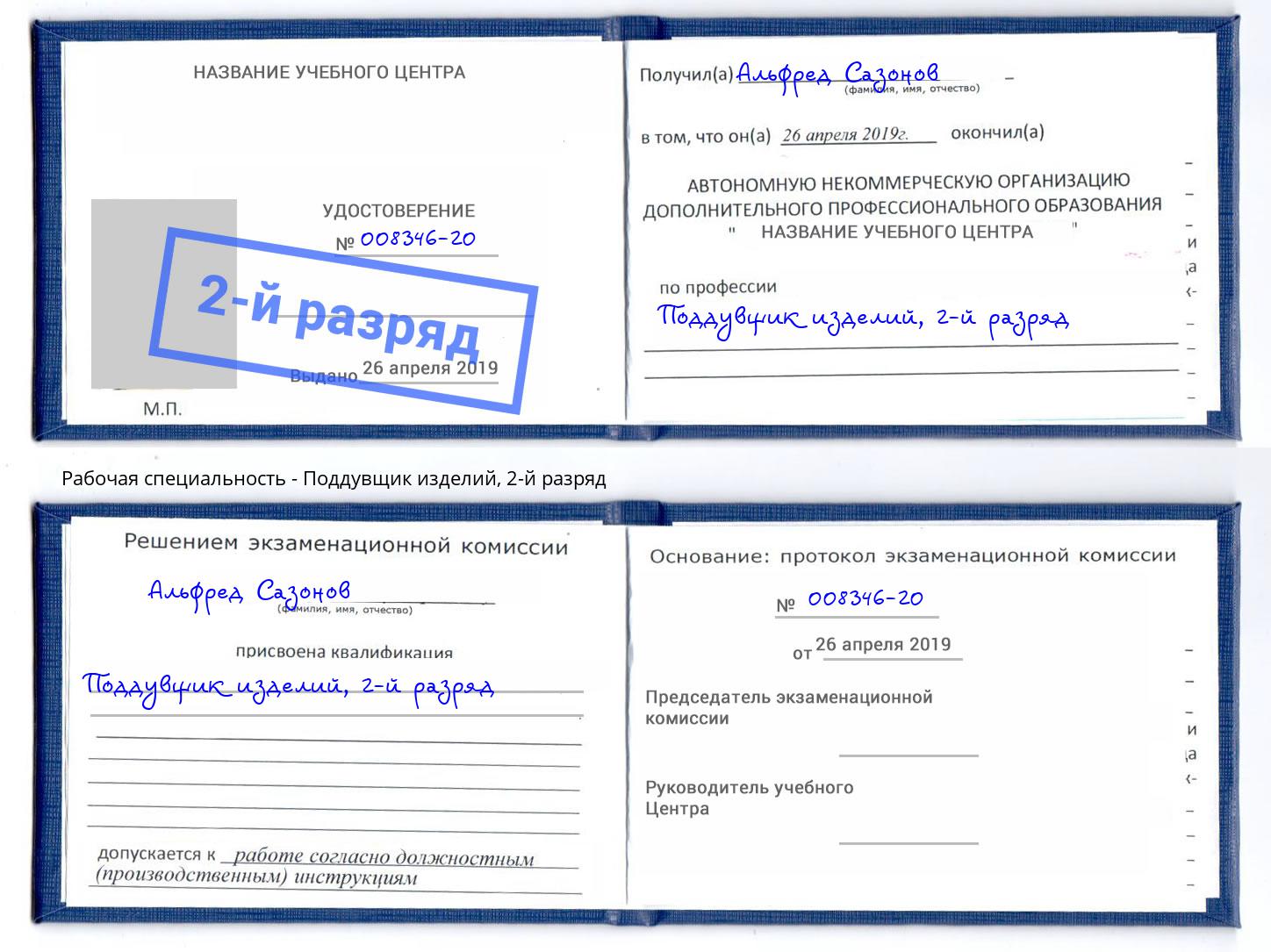 корочка 2-й разряд Поддувщик изделий Еманжелинск