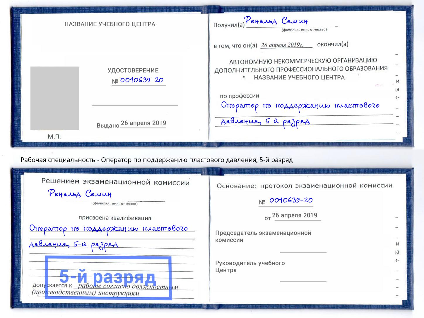 корочка 5-й разряд Оператор по поддержанию пластового давления Еманжелинск