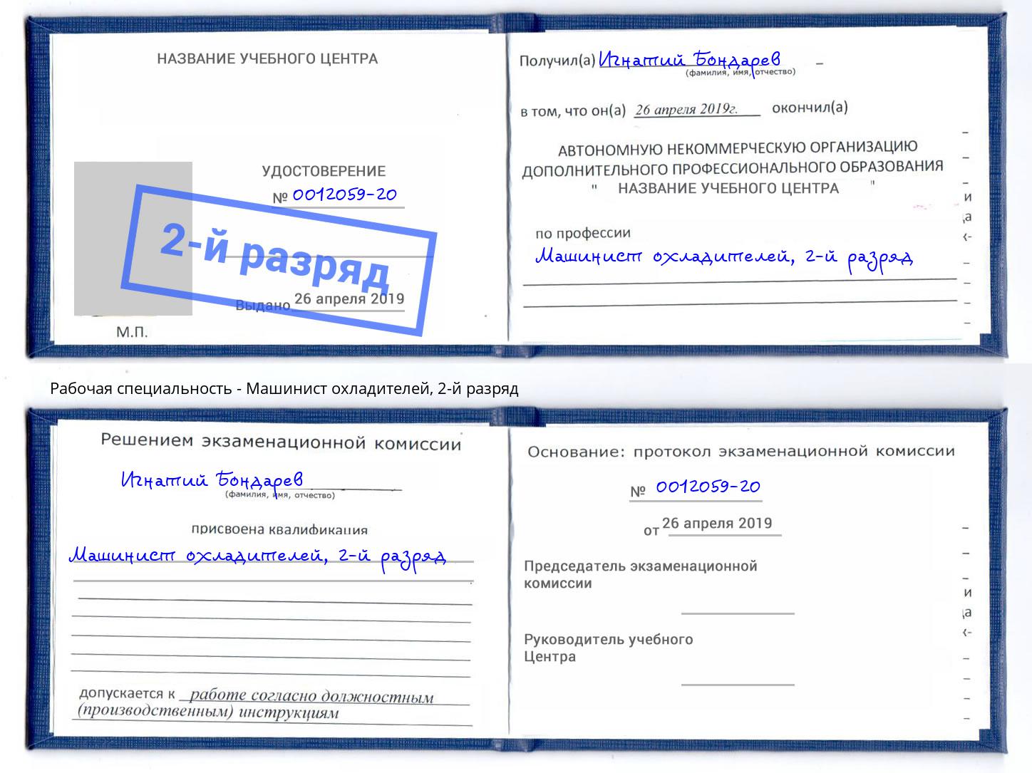 корочка 2-й разряд Машинист охладителей Еманжелинск