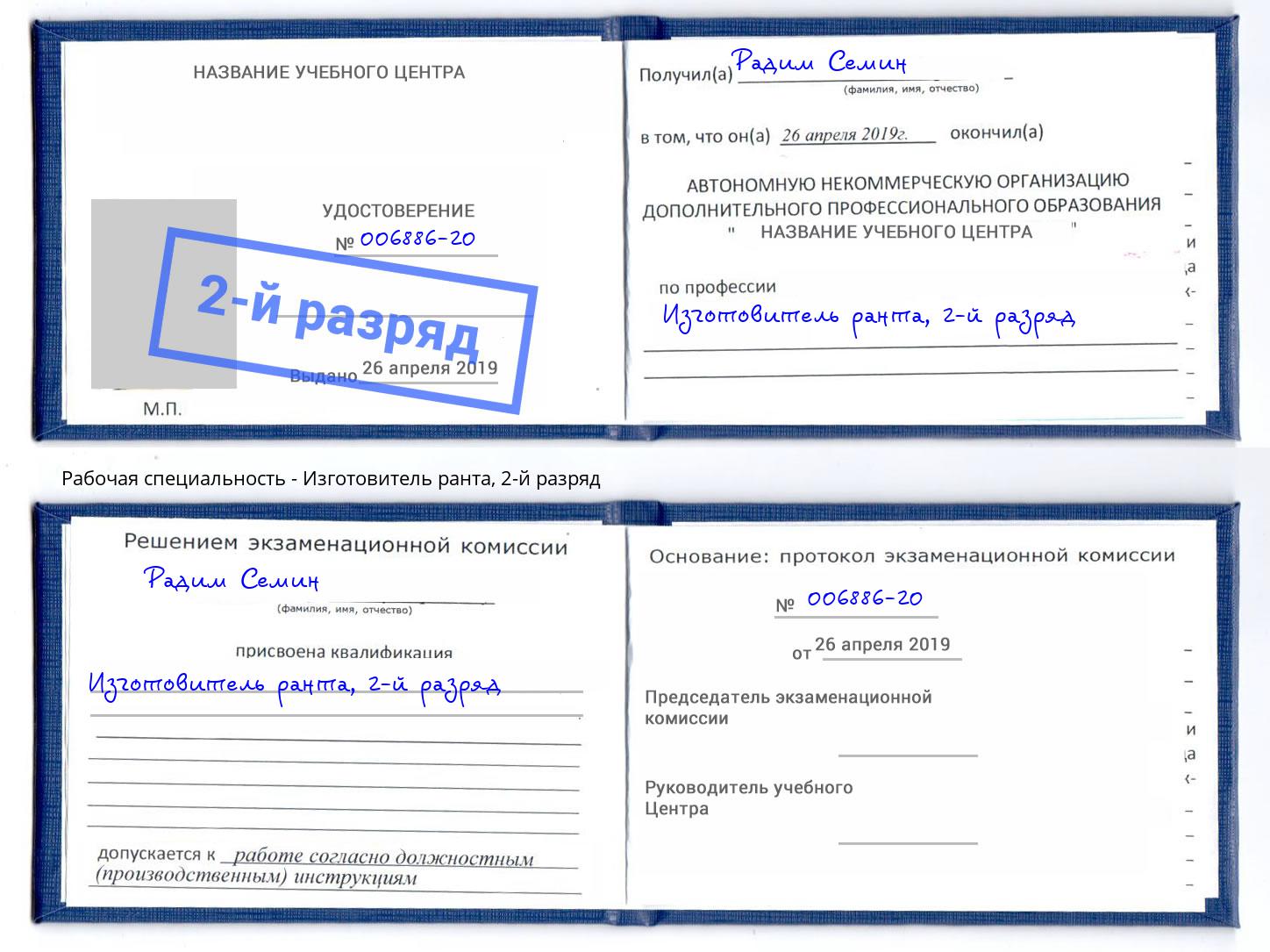корочка 2-й разряд Изготовитель ранта Еманжелинск