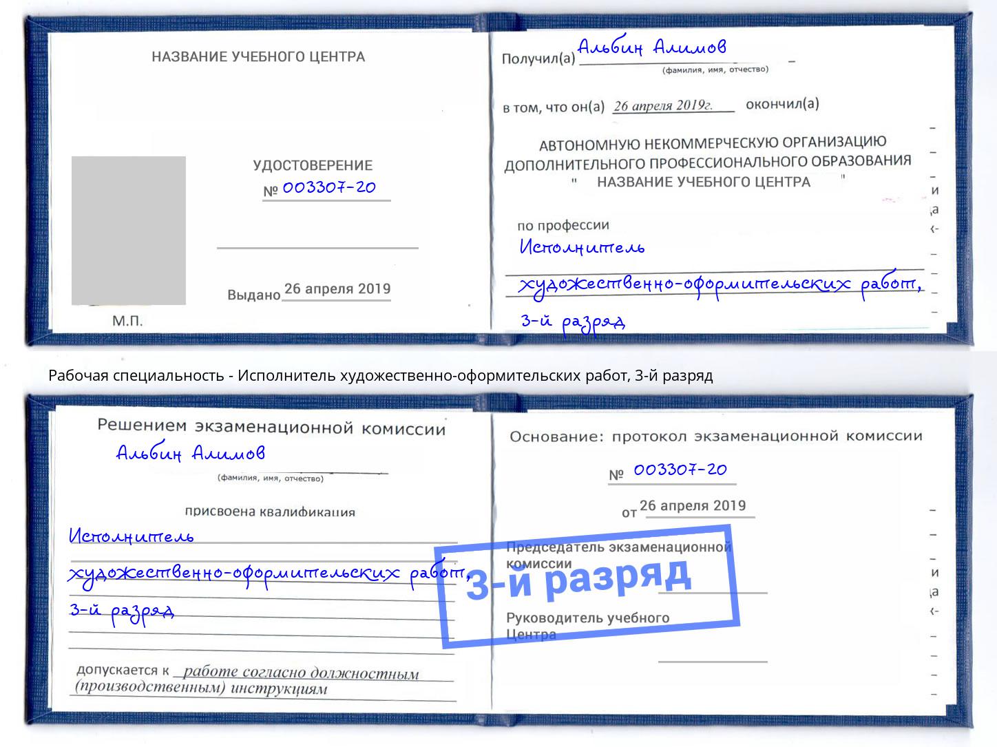 корочка 3-й разряд Исполнитель художественно-оформительских работ Еманжелинск