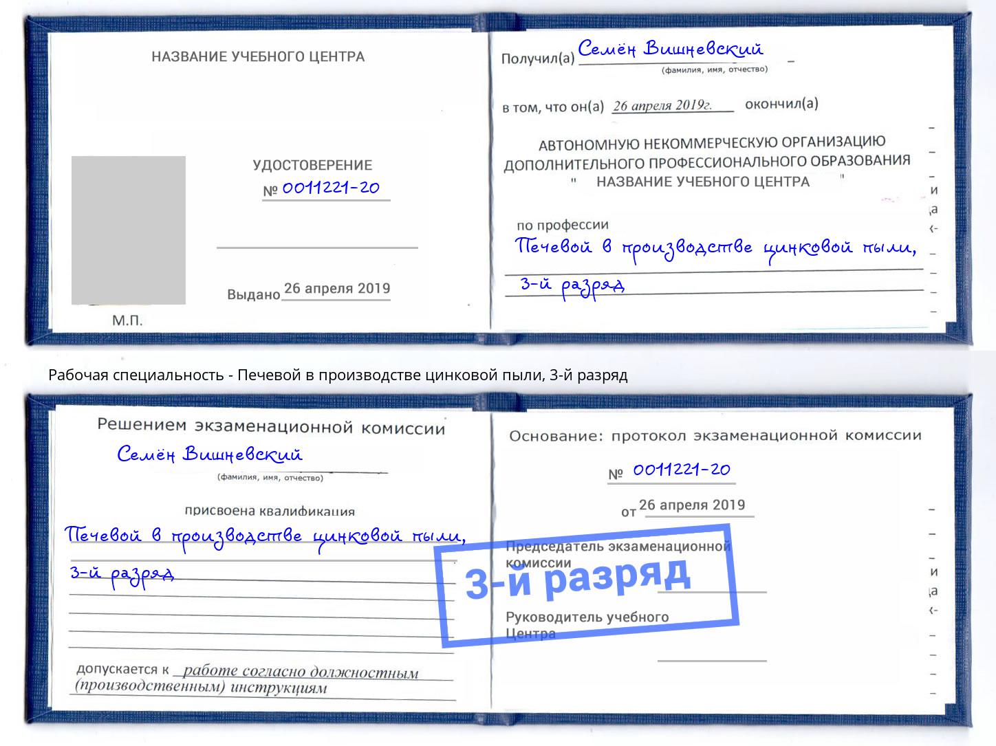 корочка 3-й разряд Печевой в производстве цинковой пыли Еманжелинск