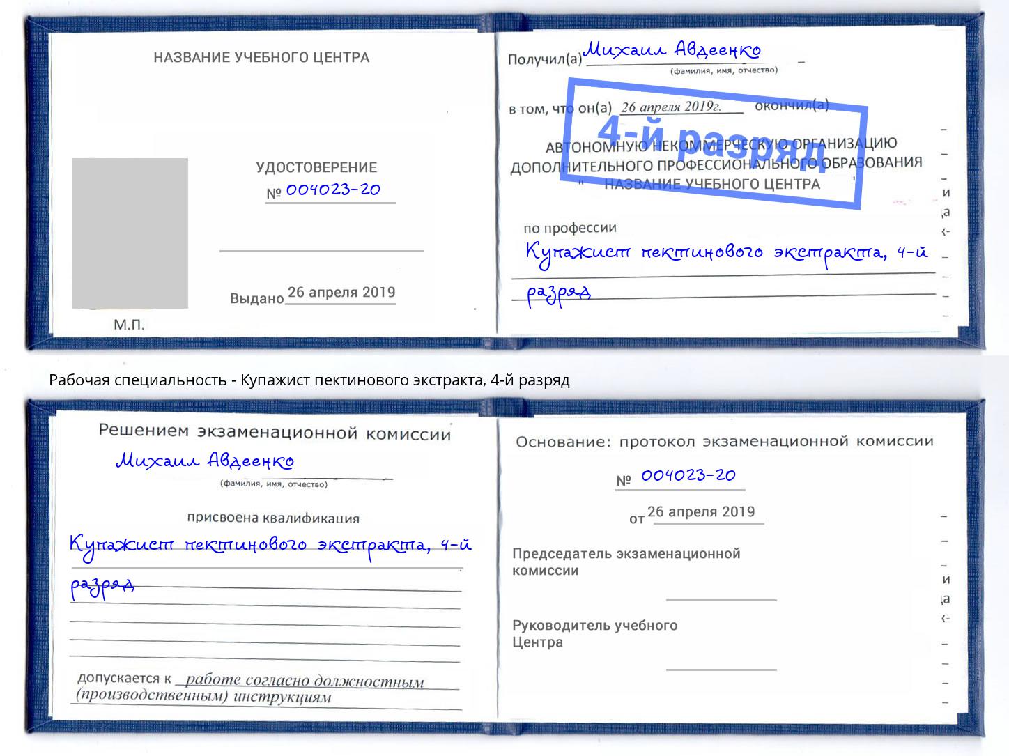 корочка 4-й разряд Купажист пектинового экстракта Еманжелинск