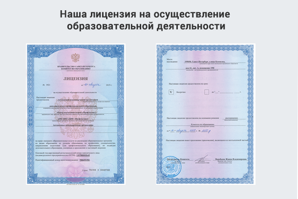 Лицензия на осуществление образовательной деятельности в Еманжелинске